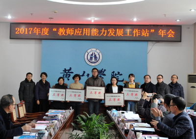 深化校企合作 助力教师双能发展--我校召开2017年度教师应用能力发展工作站年会