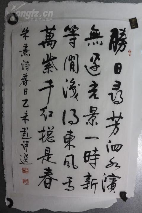 北京华和厅书画院副院长 启功 欧阳中石弟子 彭评选 书法精品