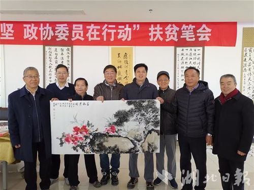 湖北省政协书画院送书画文化下乡