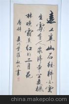 【杜牧 山行】价格,厂家,图片,书法,北京聚贤阁书画院-