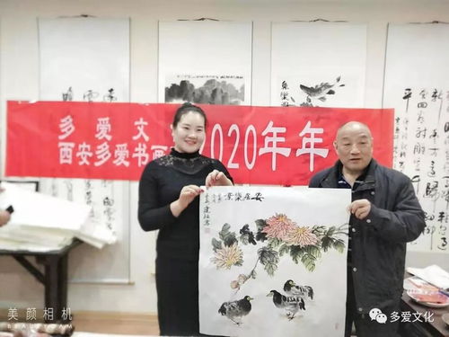 多爱文化暨西安多爱书画院2020年年会成功举办