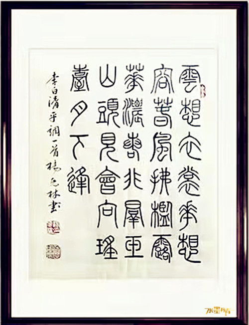 杨克林 水墨丹青书画院常务理事