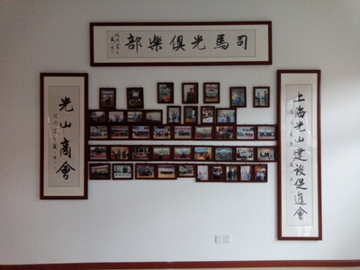 光山书画院走进《司马光书画院驻上海》俱乐部_鸿蒙_worldhm.com