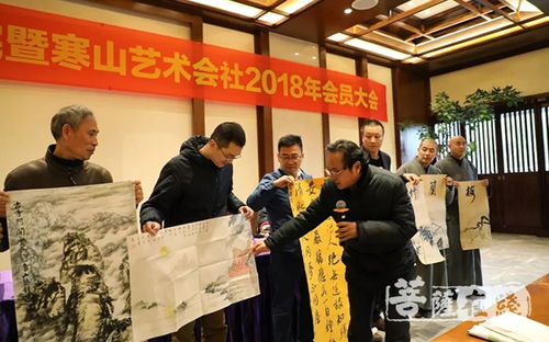 寒山寺书画院暨寒山艺术会社2018年会员大会在和合精舍举行