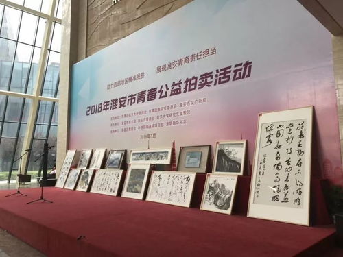 艺暖人心 淮安市美术馆 书画院 书画家作品公益拍卖活动7月25日下午在美术馆举行