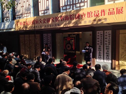 广州市人民政府文史研究馆书画院